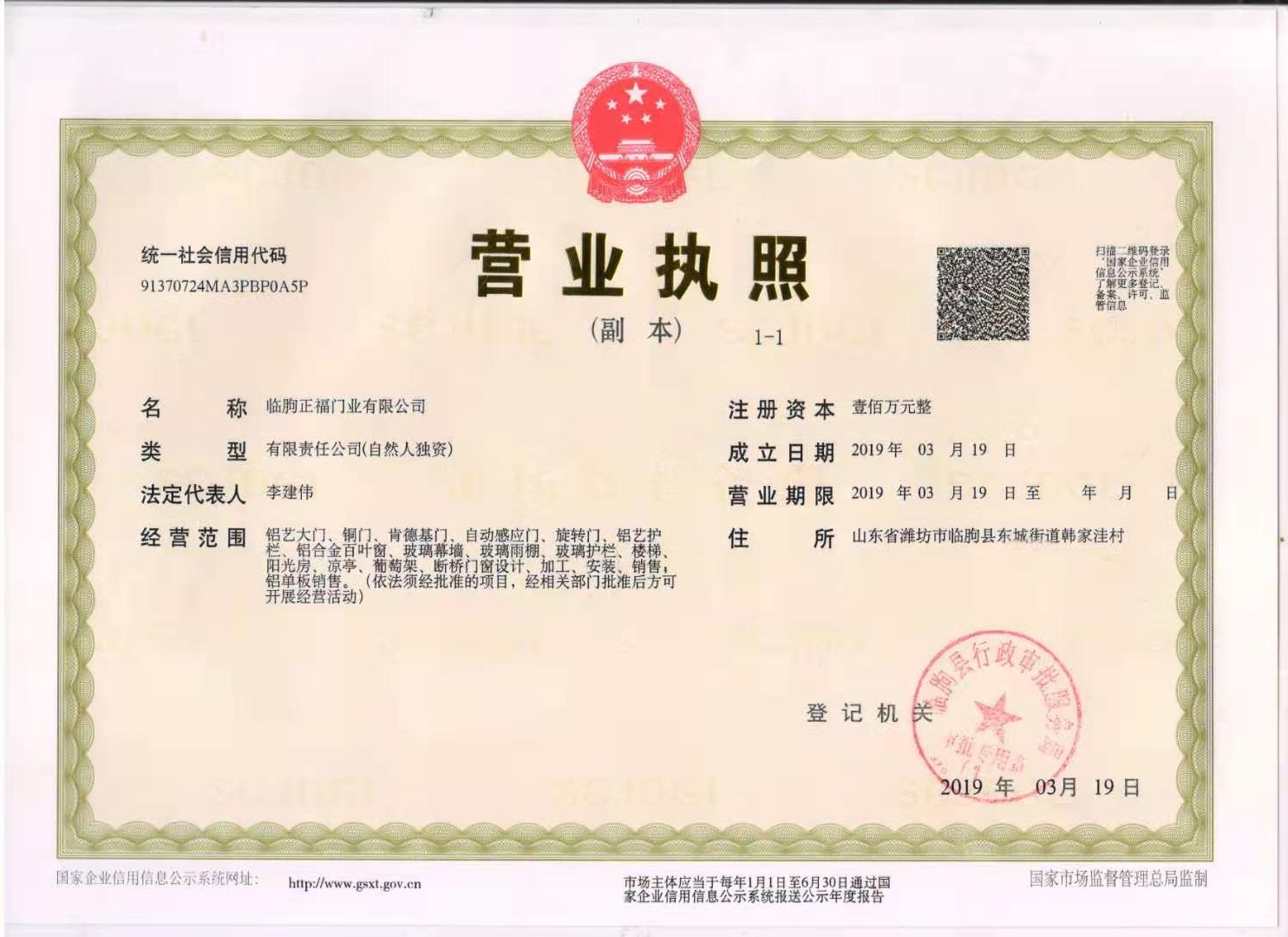 營業(yè)執(zhí)照